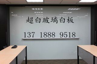 超白玻璃白板 無(wú)邊框設(shè)計(jì)與豪華會(huì)議室的首選